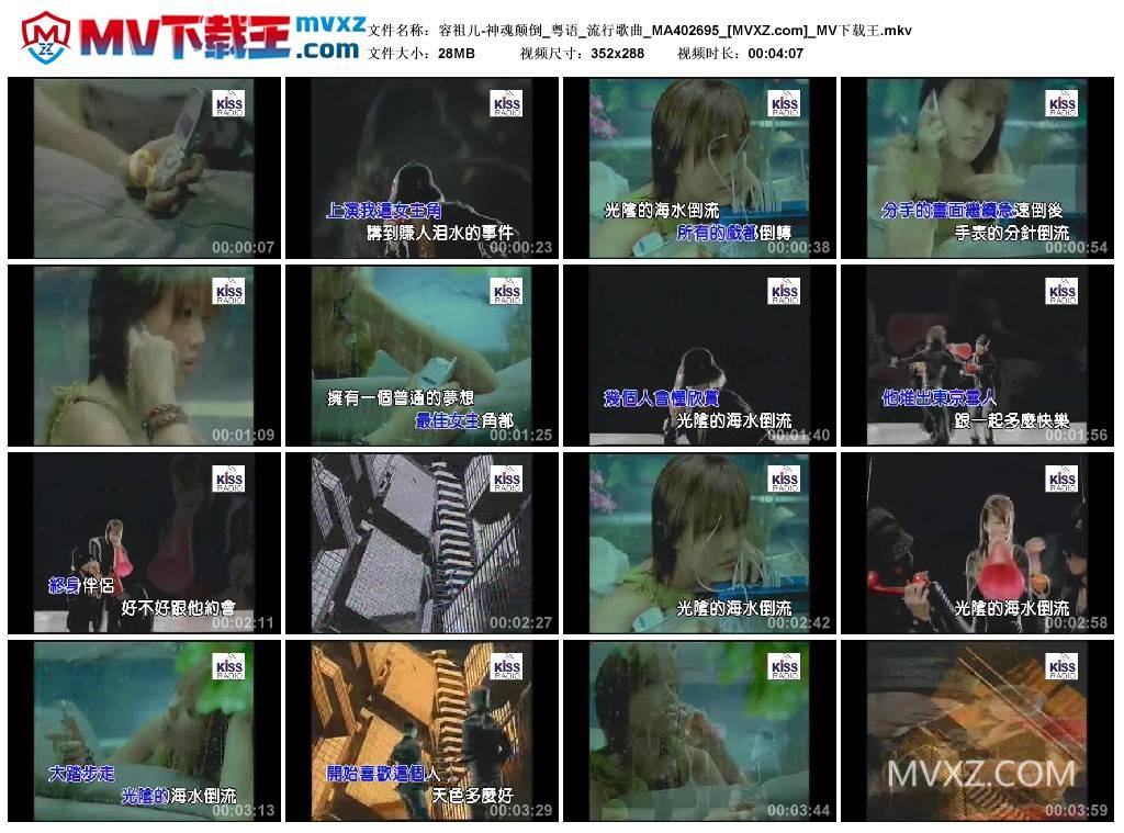 容祖儿-神魂颠倒_粤语_流行歌曲_MA402695